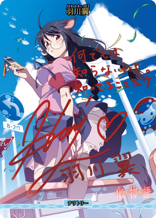 【BDB】魂の絆 / 羽川翼【BT】BB-MGS-003cBT