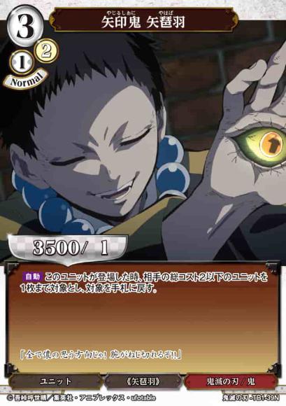 【BD】矢印鬼 矢琶羽【N】鬼滅の刃-TB1-39N