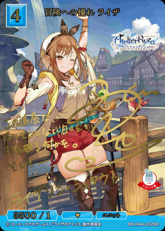 [BDB] Yearning for Adventure Liza (Signed) [BR] BB-RAA-032BR