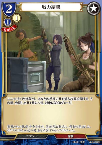 【BD】戦力結集(パラレル)【R】A-B4-36