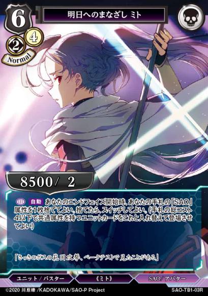 【BD】明日へのまなざし ミト(パラレル)【R】SAO-TB1-03R