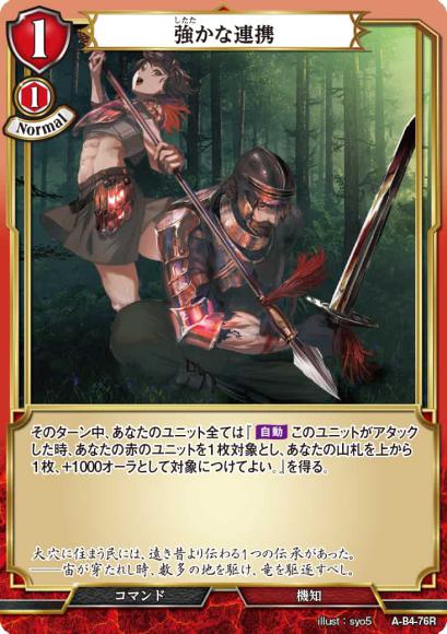 【BD】強かな連携【R】A-B4-76