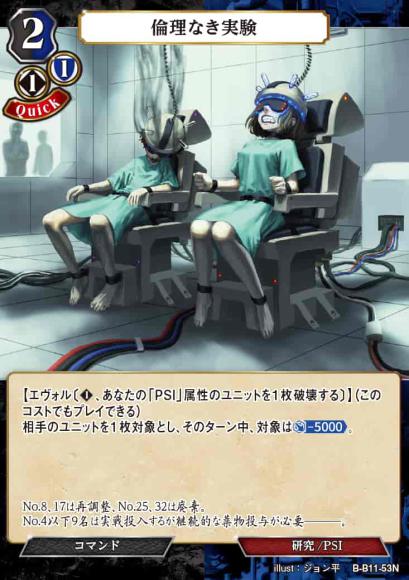 【BD】倫理なき実験【N】B-B11-53N