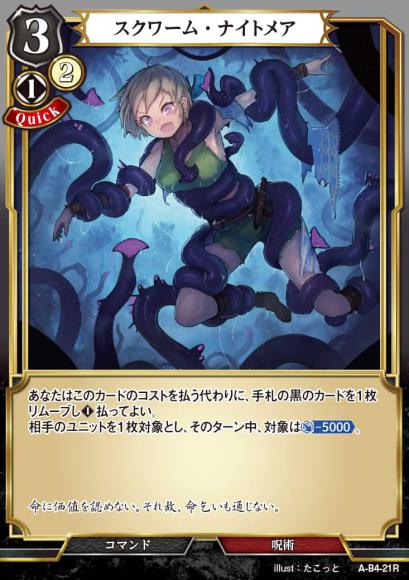 【BD】スクワーム・ナイトメア(パラレル)【R】A-B4-21