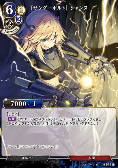 【BD】［サンダーボルト］ ジャンヌ(パラレル)【N】B-B7-52N