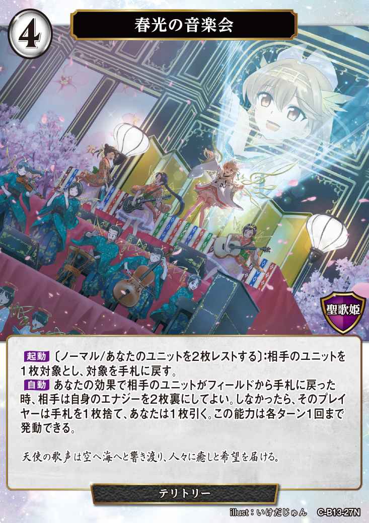 【BD】春光の音楽会/カタリナ【N】C-B13-27N