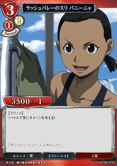 【BD】ラッシュバレーのスリ パニーニャ(パラレル)【N】FA-TB1-67N
