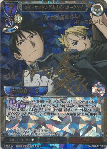 【BD】ロイ・マスタング＆リザ・ホークアイ【DR】FA-TB1-22DR