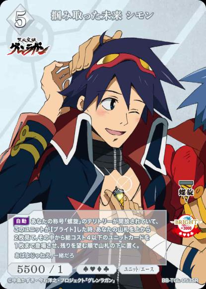 [BDB] 西蒙捕捉的未来 [SR] BB-TGL-053SR