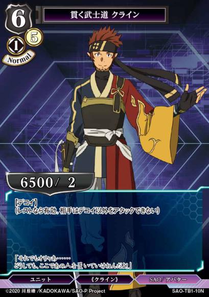 【BD】貫く武士道 クライン(パラレル)【N】SAO-TB1-10N