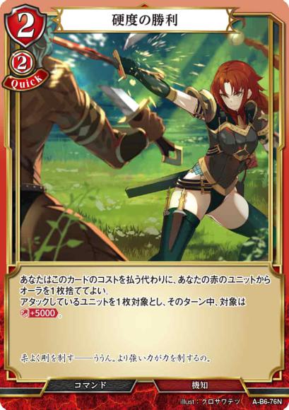 【BD】硬度の勝利【N】A-B6-76