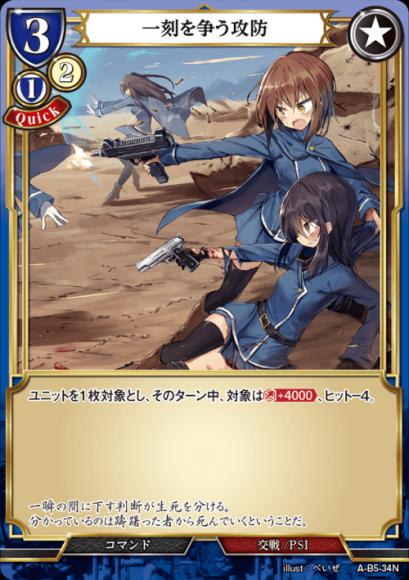 【BD】一刻を争う攻防【N】A-B5-34