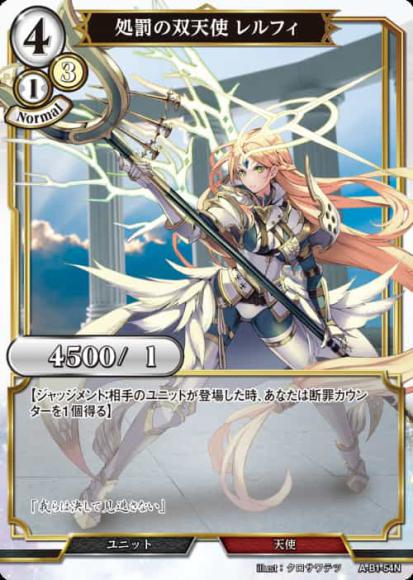 【BD】処罰の双天使 レルフィ(パラレル)【N】A-B1-54N