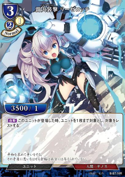 【BD】雷火装撃 リーゼロッテ(パラレル)【R】B-B7-16R