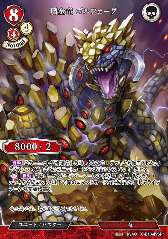 【BD】贋金竜 ゴルフェーグ(パラレル)【SR*】C-B13-45SR*