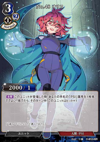 【BD】No.48 オリス(パラレル)【R】C-B12-49R