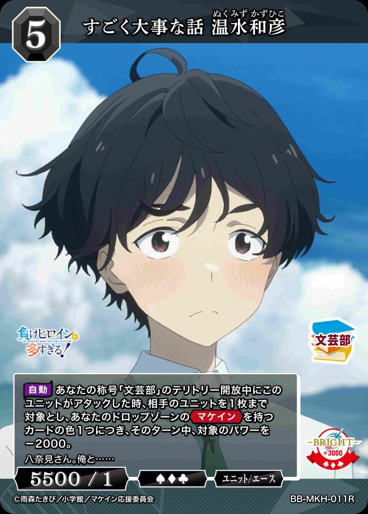 【BDB】すごく大事な話 温水和彦【R】BB-MKH-011R