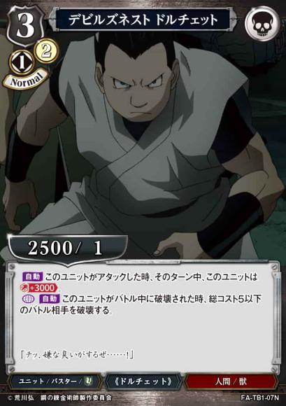 【BD】デビルズネスト ドルチェット(パラレル)【N】FA-TB1-07N