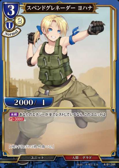 【BD】スペンドグレネーダー ヨハナ【N】A-B1-28N