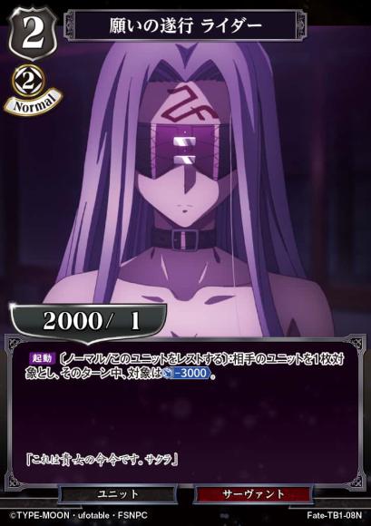 【BD】願いの遂行 ライダー【N】Fate-TB1-08N