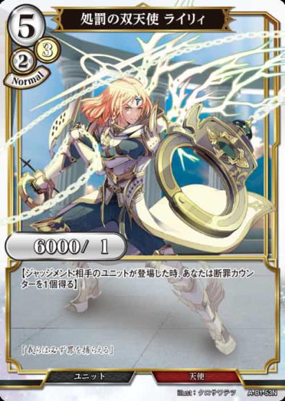 【BD】処罰の双天使 ライリィ【N】A-B1-53N