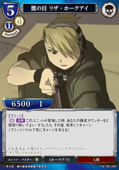 【BD】鷹の目 リザ・ホークアイ(パラレル)【R】FA-TB1-24R
