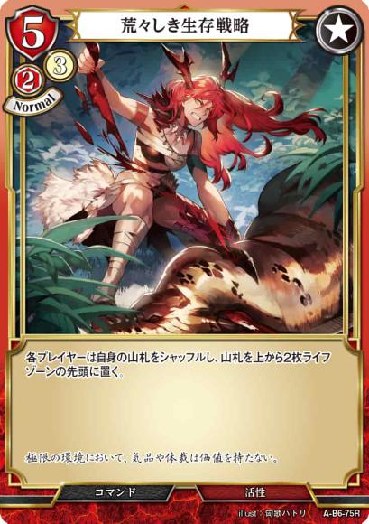 【BD】荒々しき生存戦略(パラレル)【R】A-B6-75