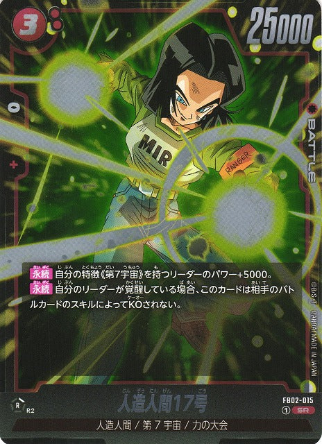 [DBFW] 安卓 17 [SR] FB02-015