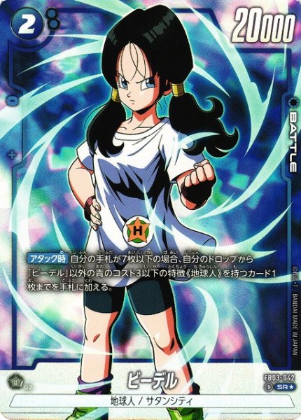 [DBFW] Videl [SR★/Parallel] FB03-042