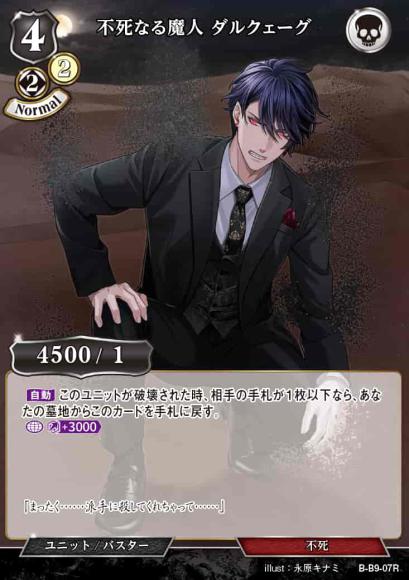 【BD】不死なる魔人 ダルクェーグ【R】B-B9-07R