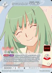 【BDB】なでこスネイク 千石撫子【SR+】BB-MGS-050SR+