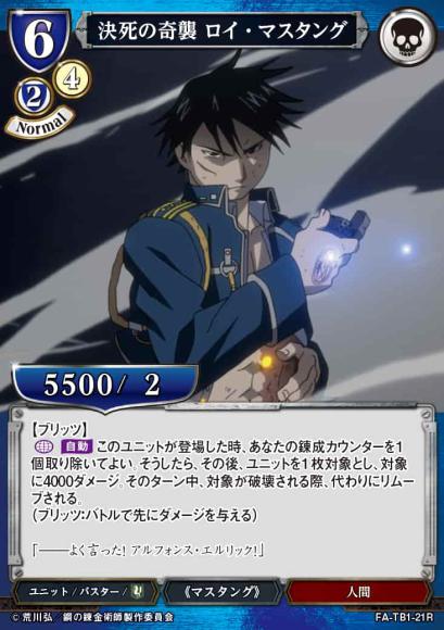 【BD】決死の奇襲 ロイ・マスタング(パラレル)【R】FA-TB1-21R