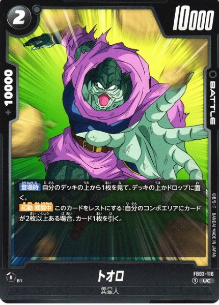 [DBFW] Tooro [UC] FB03-116