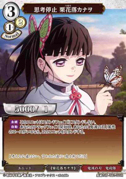 【BD】思考停止 栗花落カナヲ（パラレル）【SR】鬼滅の刃-TB1-35SR