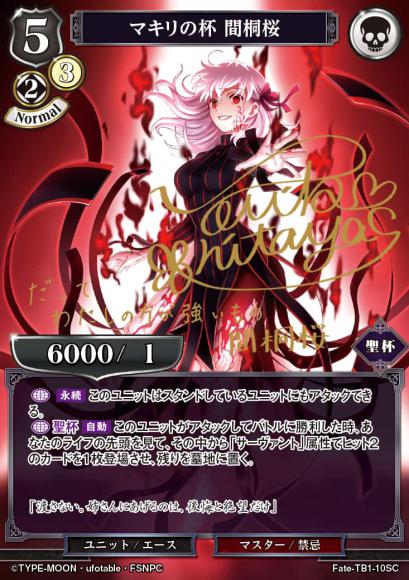 【BD】マキリの杯 間桐桜【SC】Fate-TB1-10SC