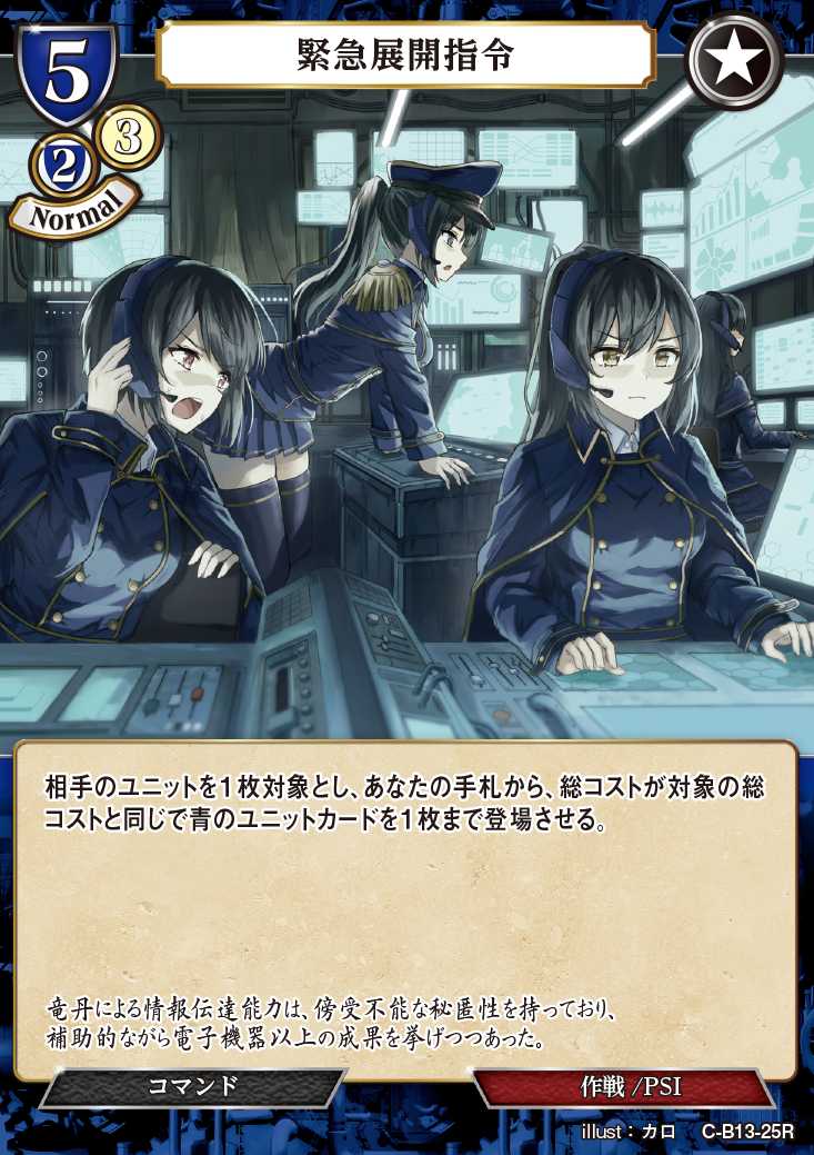 【BD】緊急展開指令(パラレル)【R】C-B13-25R