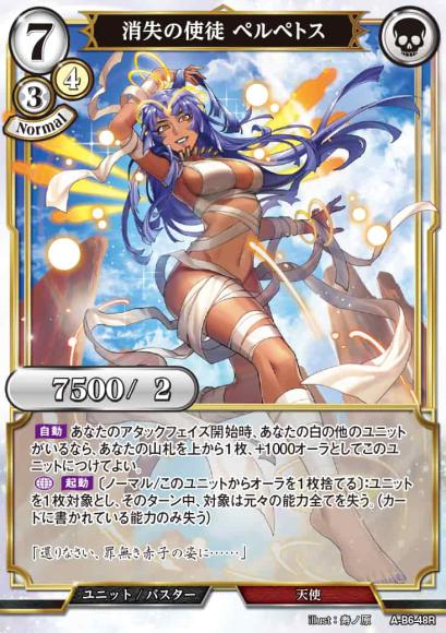【BD】消失の使徒 ペルペトス(パラレル)【R】A-B6-48