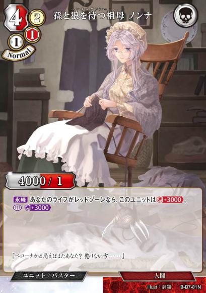 【BD】孫と狼を待つ祖母 ノンナ(パラレル)【N】B-B7-81N