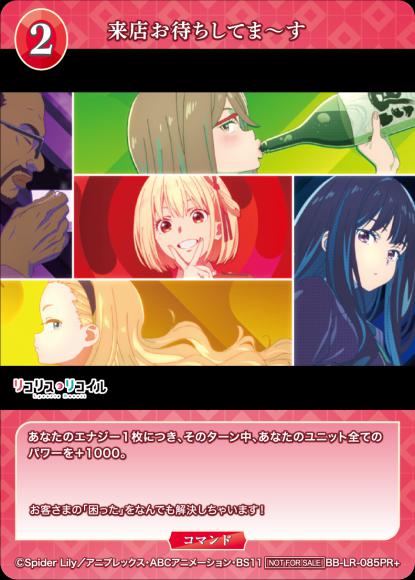 【BDB】来店お待ちしてま〜す【PR+】BB-LR-085PR+