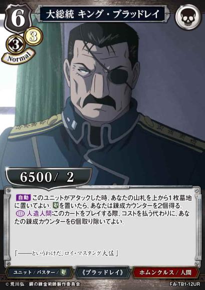 【BD】大総統 キング・ブラッドレイ(パラレル)【UR】FA-TB1-12UR