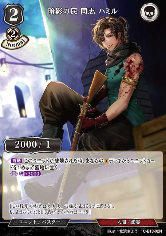 【BD】暗影の民 同志 ハミル(パラレル)【N】C-B13-02N