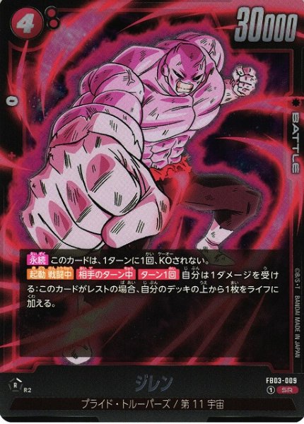 [DBFW] Jiren [SR] FB03-009