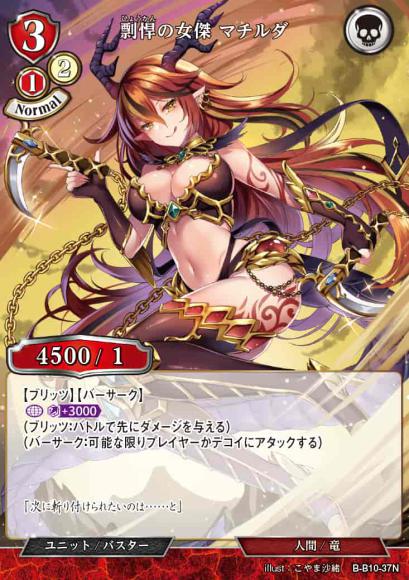 【BD】剽悍の女傑 マチルダ(パラレル)【N】B-B10-37N