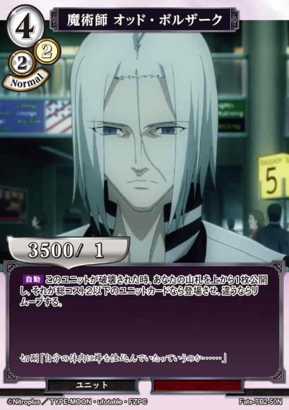 【BD】魔術師 オッド・ボルザーク【N】Fate-TB2-50N