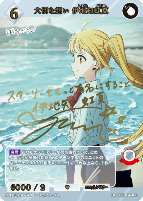 【BDB】大切な想い 伊地知虹夏【BR】BB-BTR-049BR