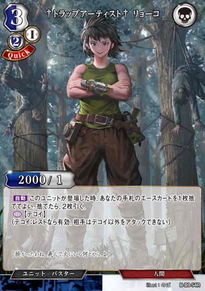 【BD】†トラップアーティスト† リョーコ【R】B-B9-54R