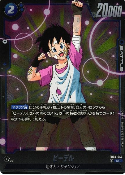 [DBFW] Videl [SR] FB03-042