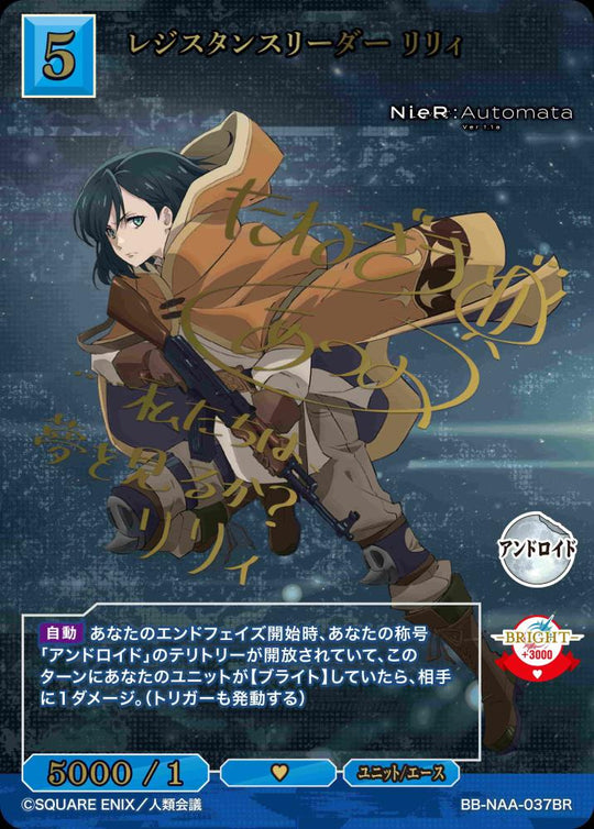 【BDB】レジスタンスリーダー リリィ【BR】BB-NAA-037