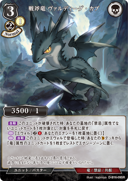 【BD】戦斧竜 ヴァルディーグ・カブ【SR】D-B16-09SR