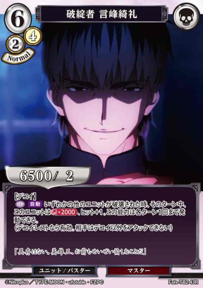 【BD】破綻者 言峰綺礼(パラレル)【R】Fate-TB2-43R